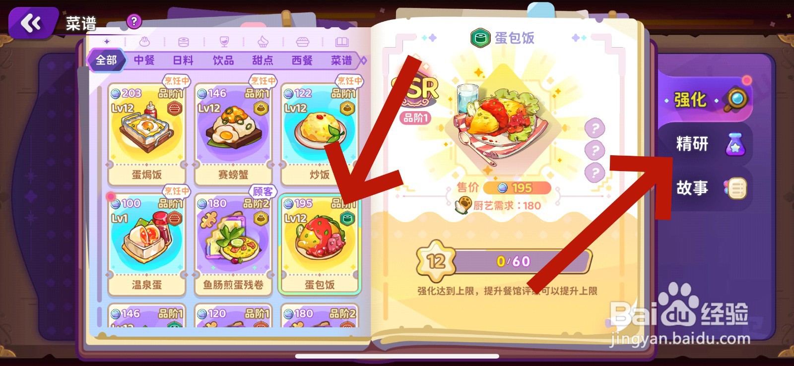 梦境食旅如何精研菜谱