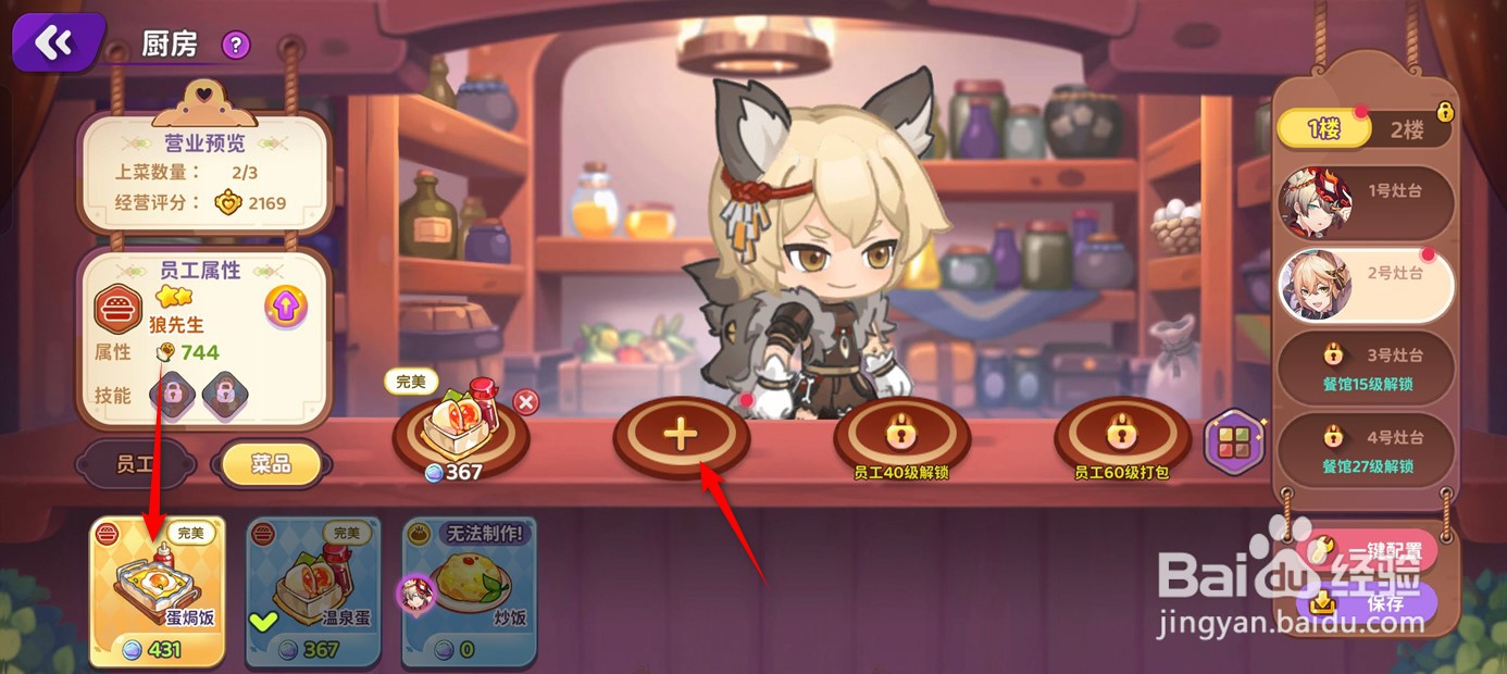 梦境食旅餐厅如何上架新菜谱