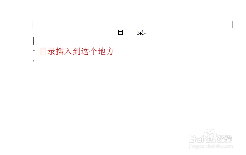 word中自动生成目录的办法