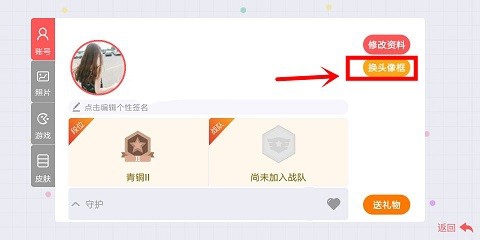 贪吃蛇大作战中怎么换头像框和查看游戏数据