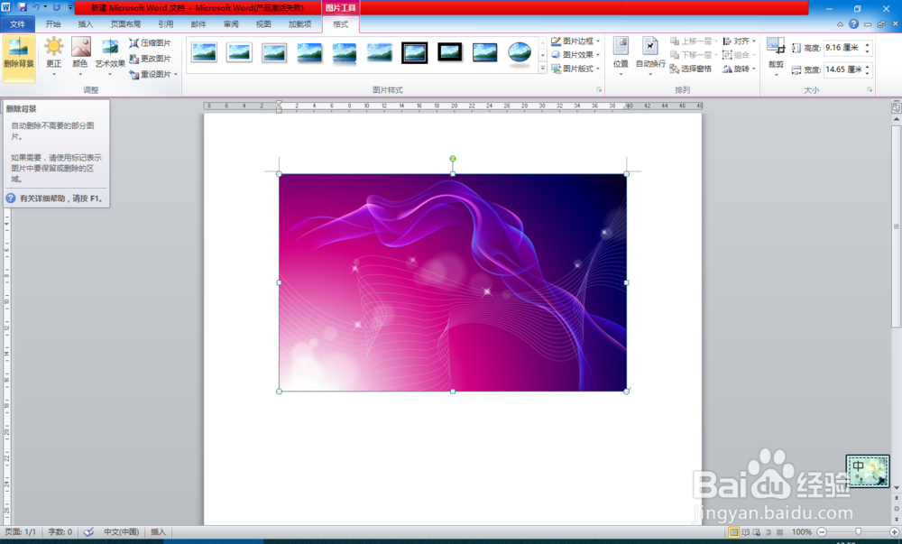 Word中如何调整（ps）图片