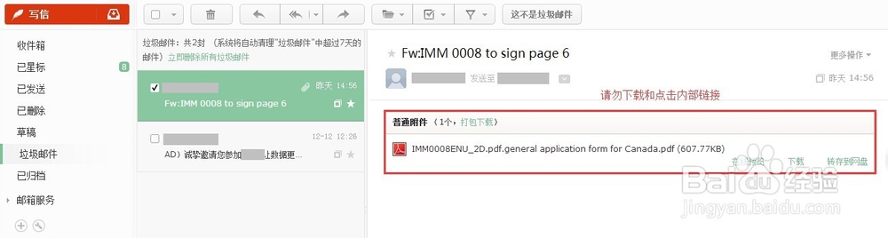 如何保证邮箱安全?
