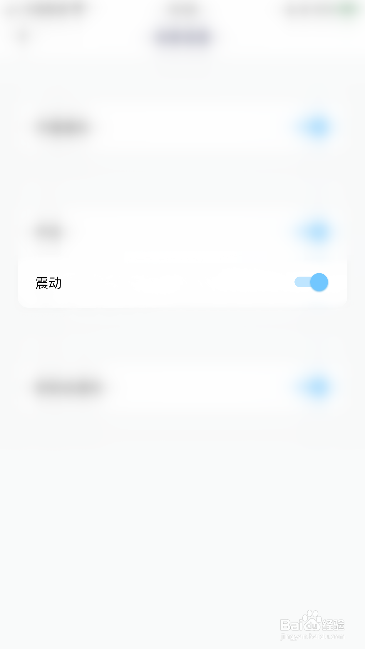 怎么停用回声震动