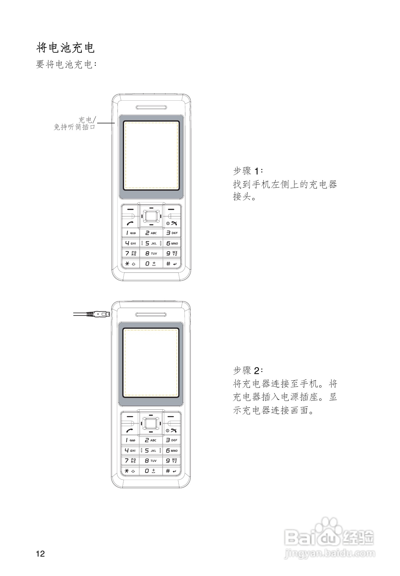 东芝TS608手机使用说明书:[2]