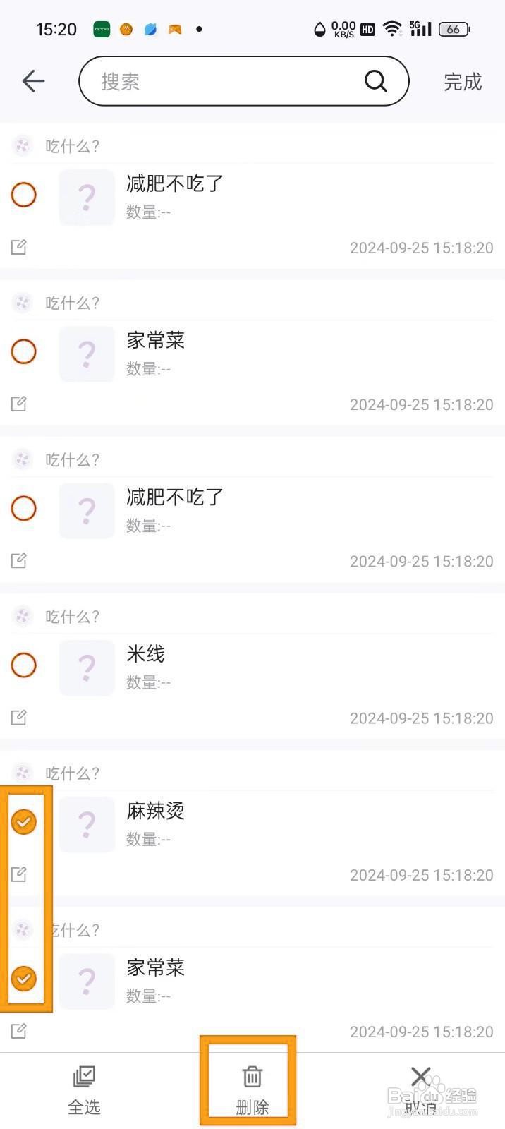 如何《转盘做决定》删除转盘记录？