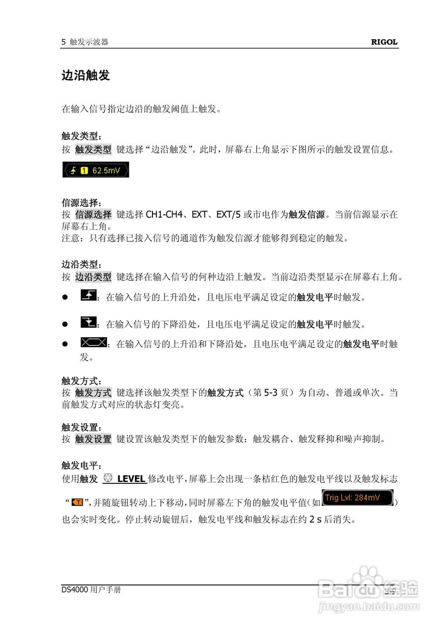 DS4012数字示波器使用说明书:[9]