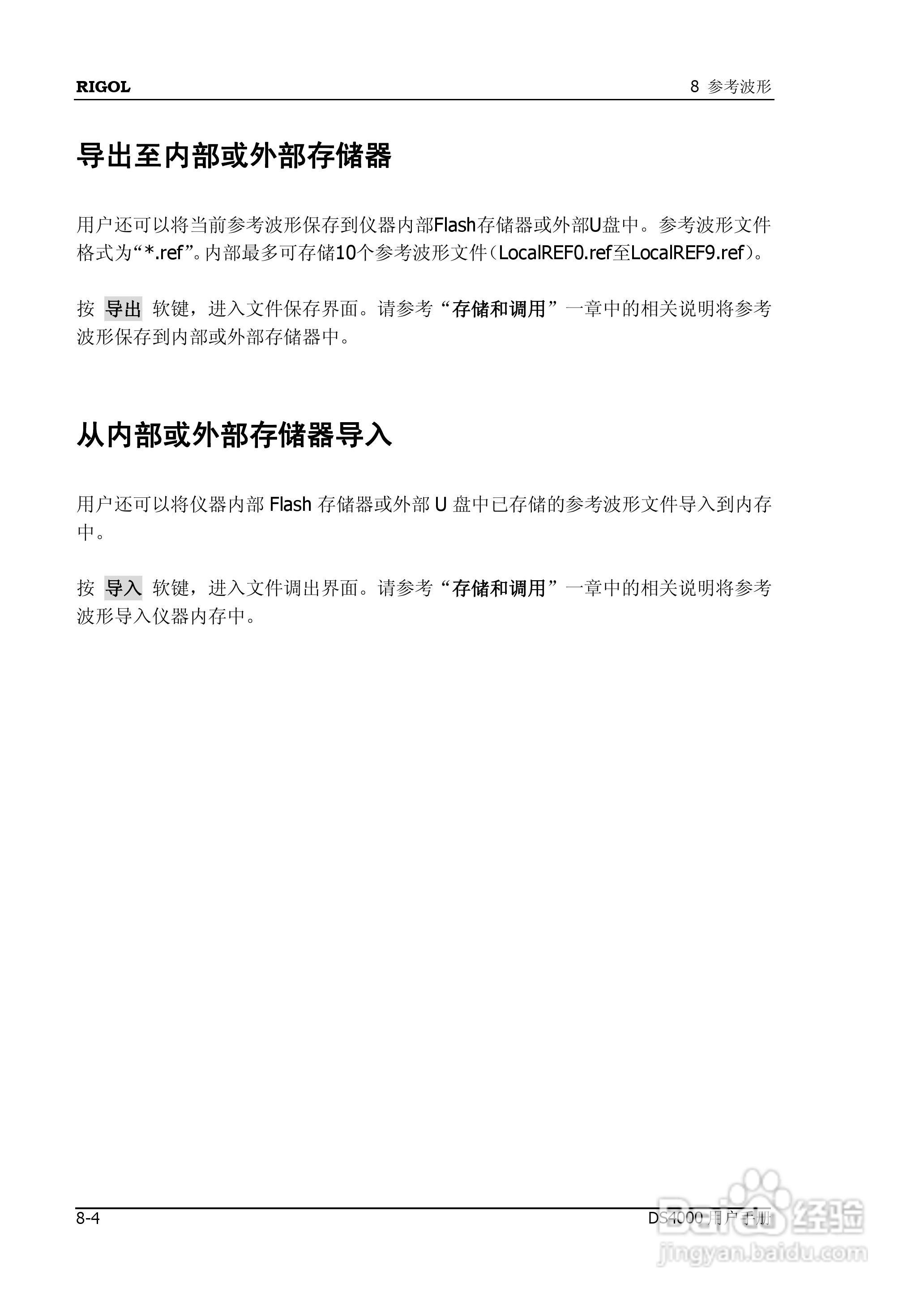 DS4012数字示波器使用说明书:[17]