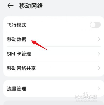 在哪里操作才能查找华为mate30pro5g开关