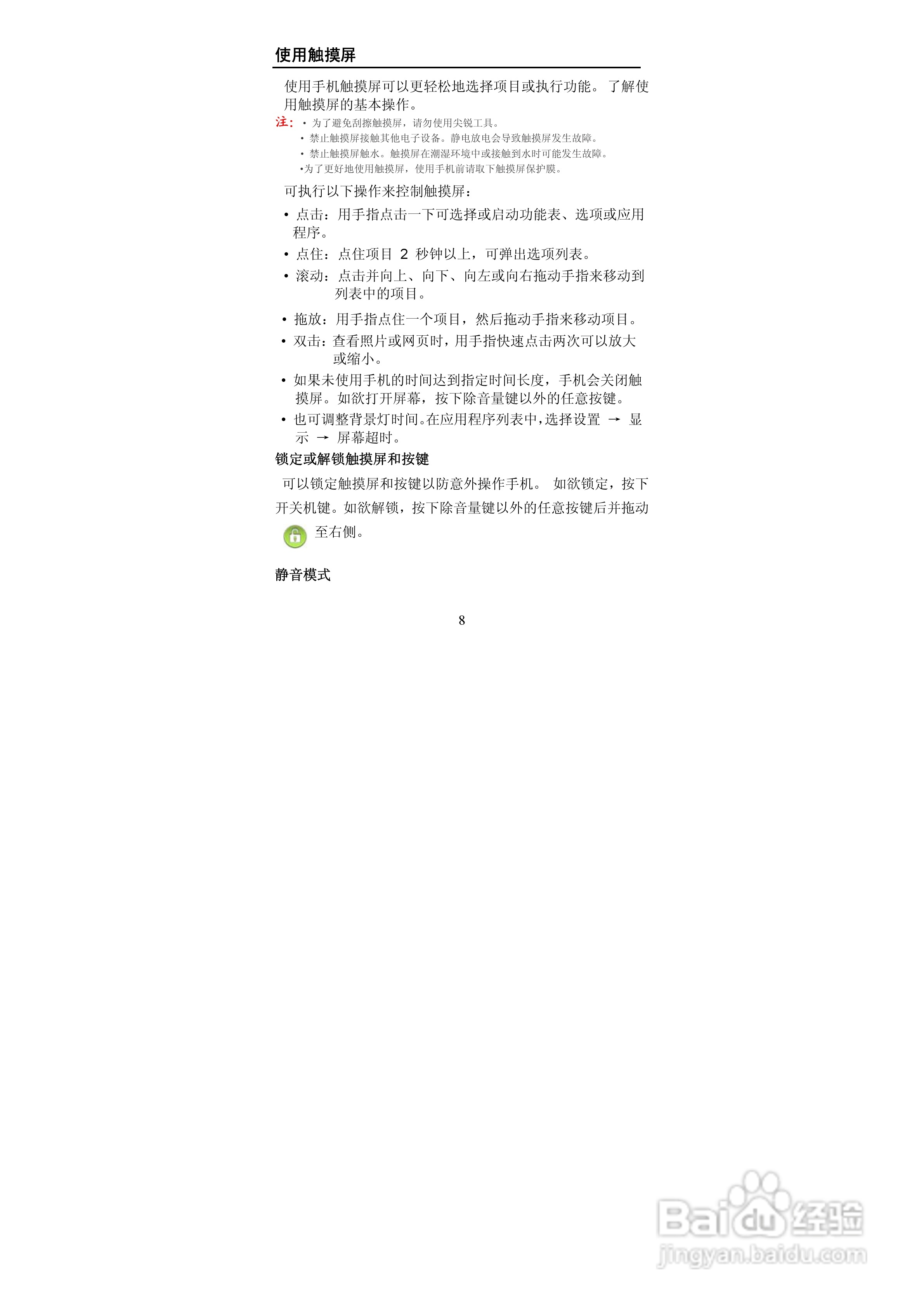 TCL A906手机使用说明书:[1]