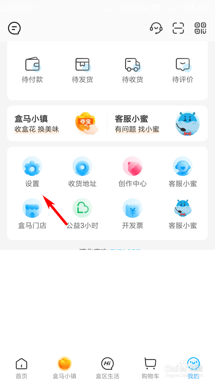 盒马如何修改收货地址
