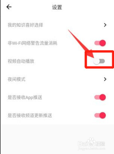 译学馆怎么关闭视频自动播放
