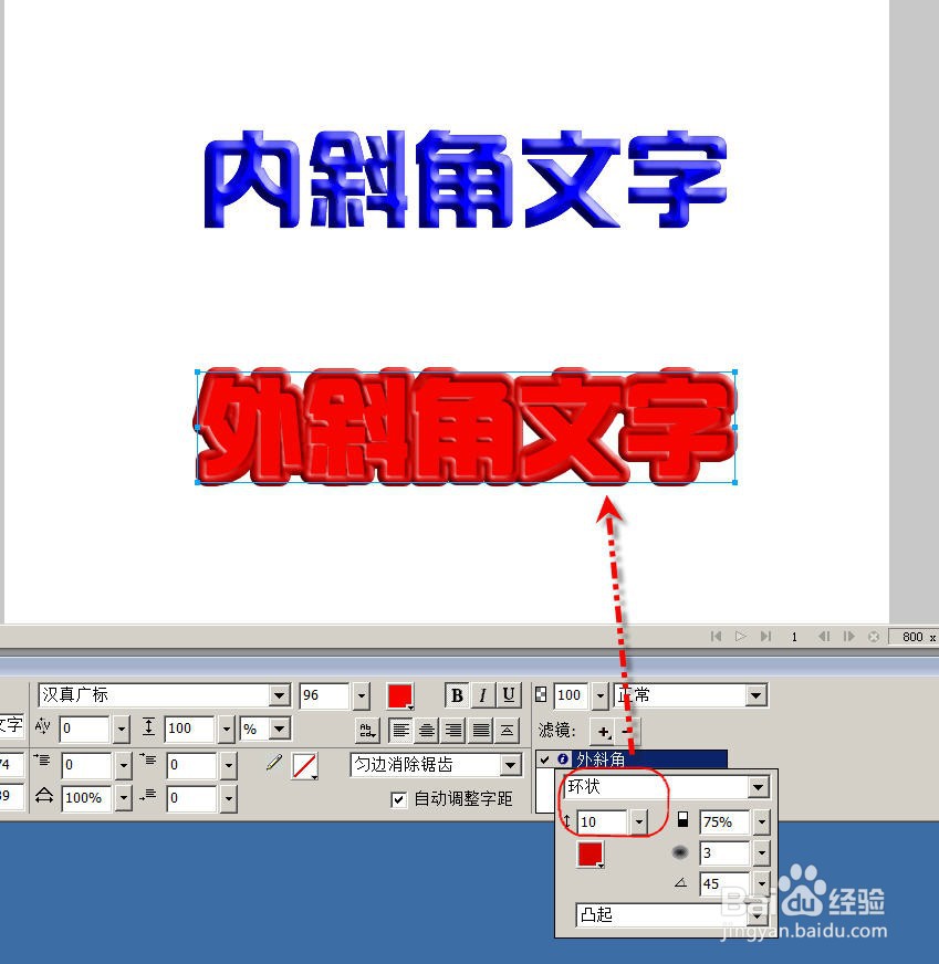 Fireworks如何添加文字斜角效果