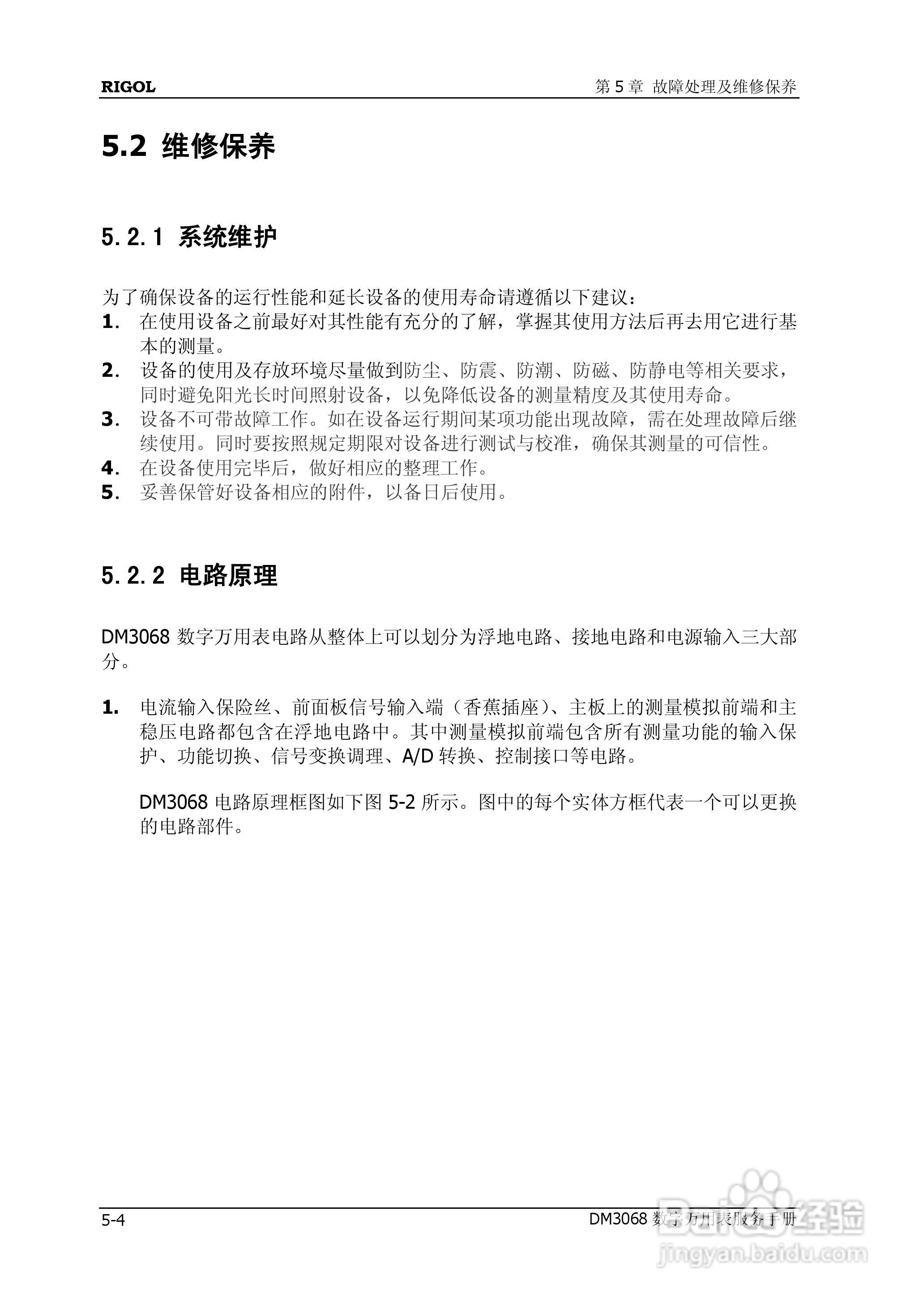 DM3068数字万用表使用说明书:[6]