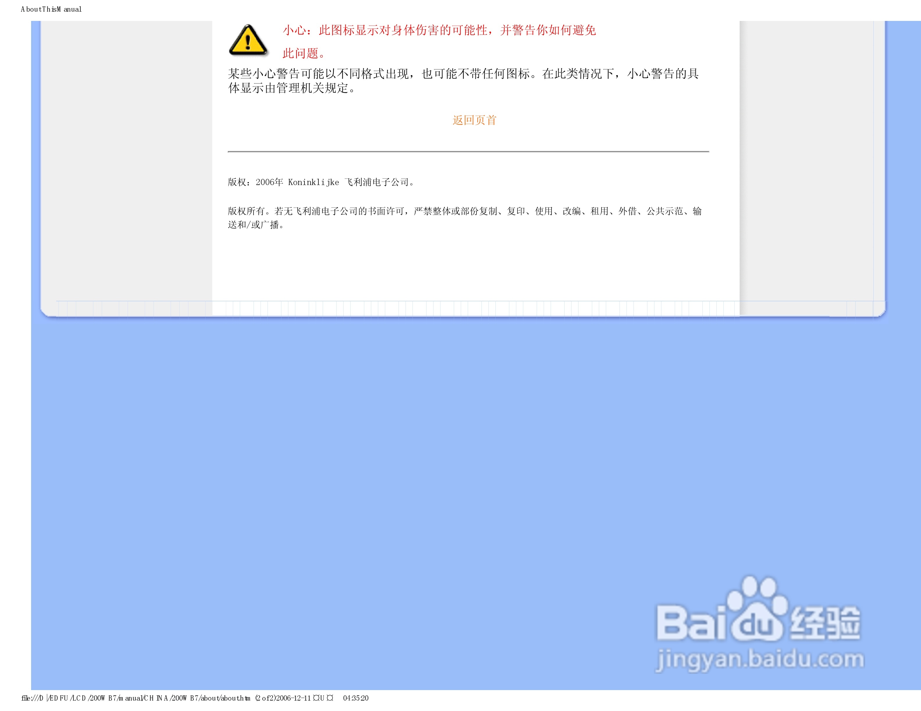 飞利浦200WB7ES/93液晶显示器使用说明书:[3]