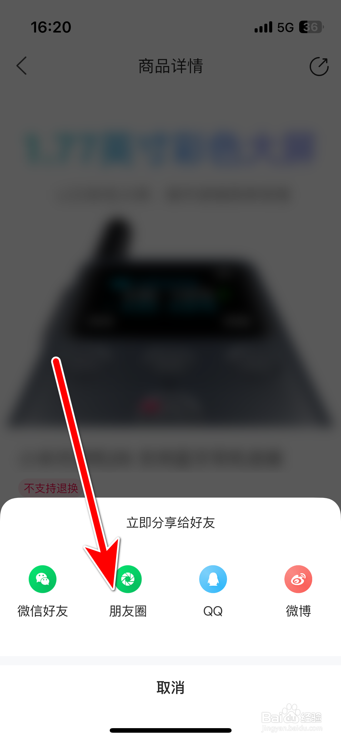 江铃大道如何分享商品到微信朋友圈