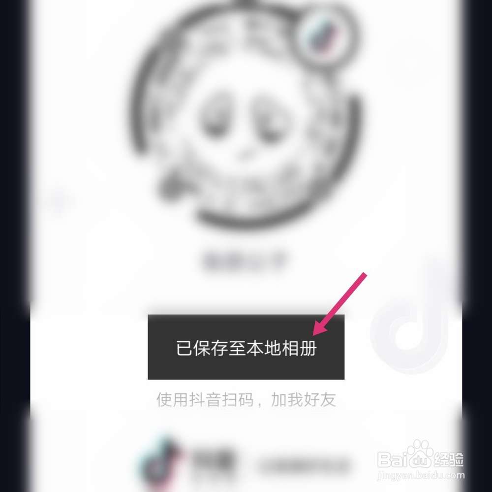 抖音怎么下载自己的个人名片