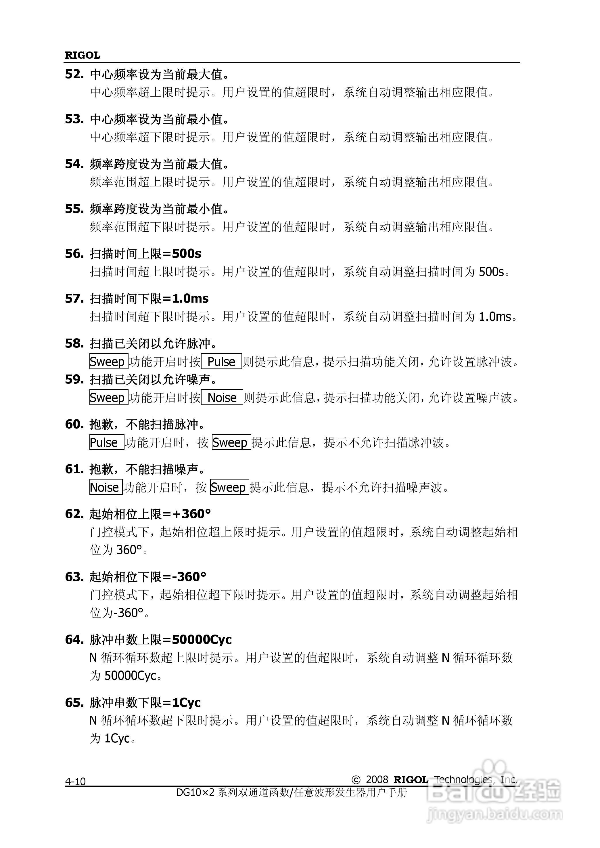 DG1012函数/任意波形发生器使用说明书:[13]