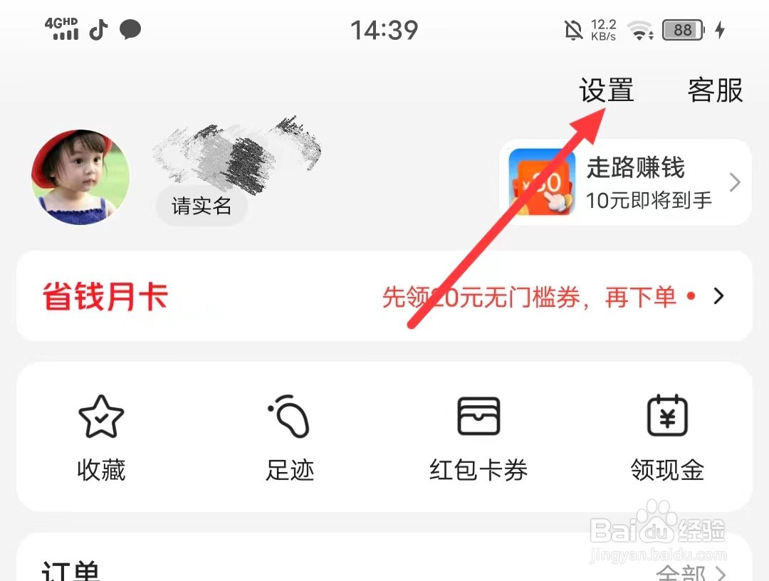 如何关闭美团的【个性化广告推荐】功能？