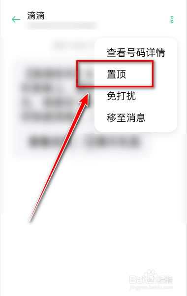 OPPO手机怎么置顶短信？