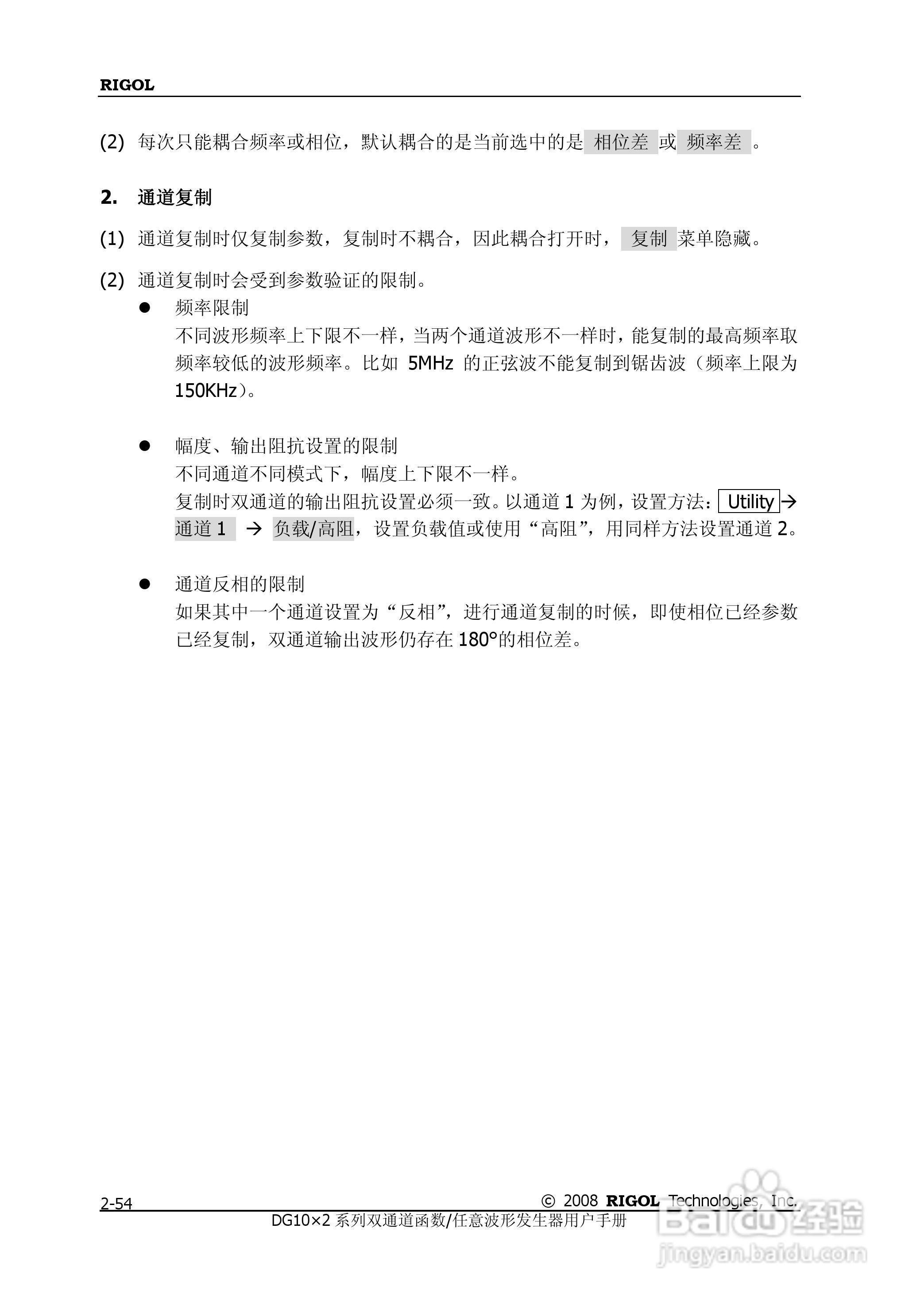 DG1012函数/任意波形发生器使用说明书:[8]