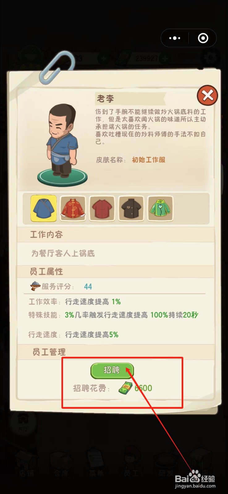 幸福路上的火锅店怎么招聘配菜员老李