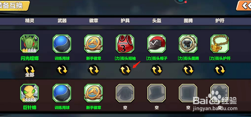 萌灵对决精灵之间如何互换装备
