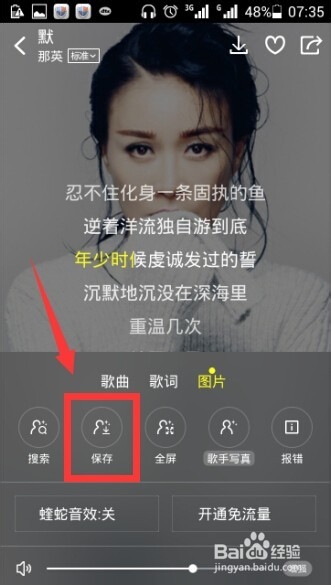 酷狗音乐手机版如何下载歌手写真