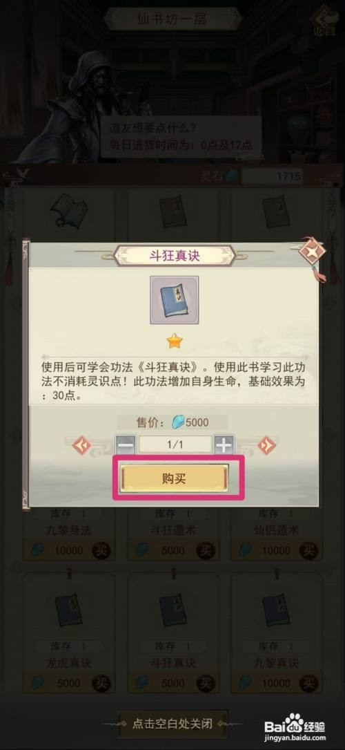凡人传说如何才能获得斗狂真诀