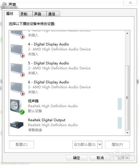 找出Windows 7中隐藏的3D环绕音效
