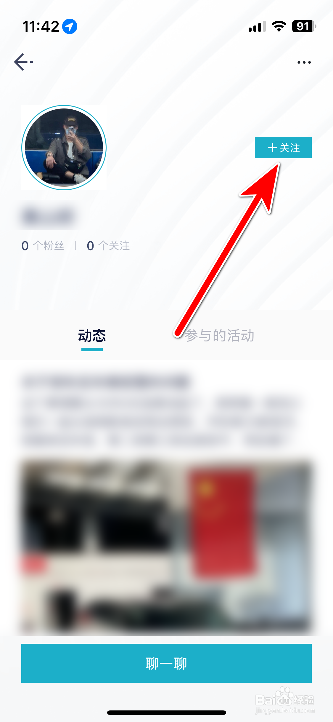 Hi星途如何关注社区用户