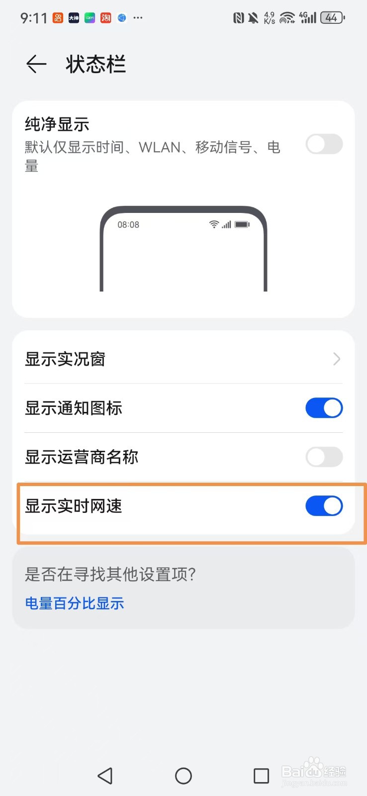 华为手机显示实时网速如何设置