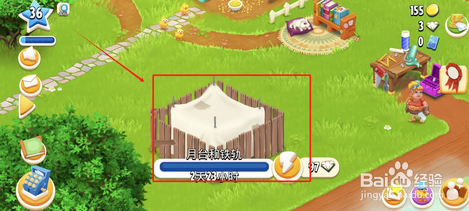 卡通农场怎样修理月台