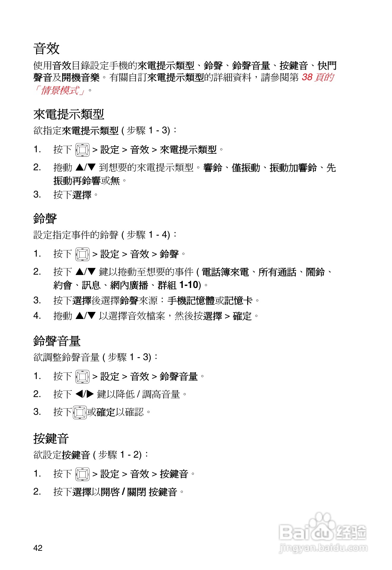 东芝TS32手机使用说明书:[5]