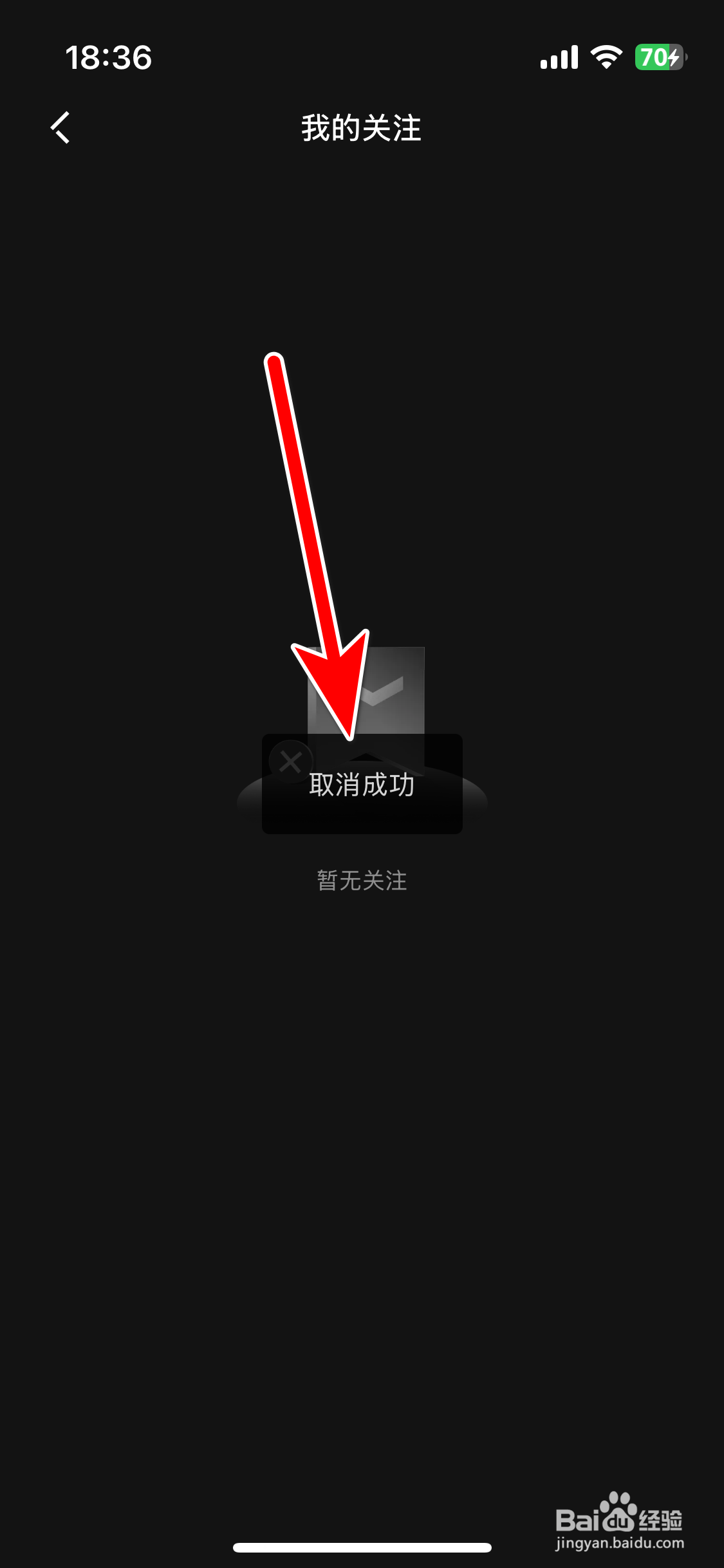 LynkCo如何取消关注用户