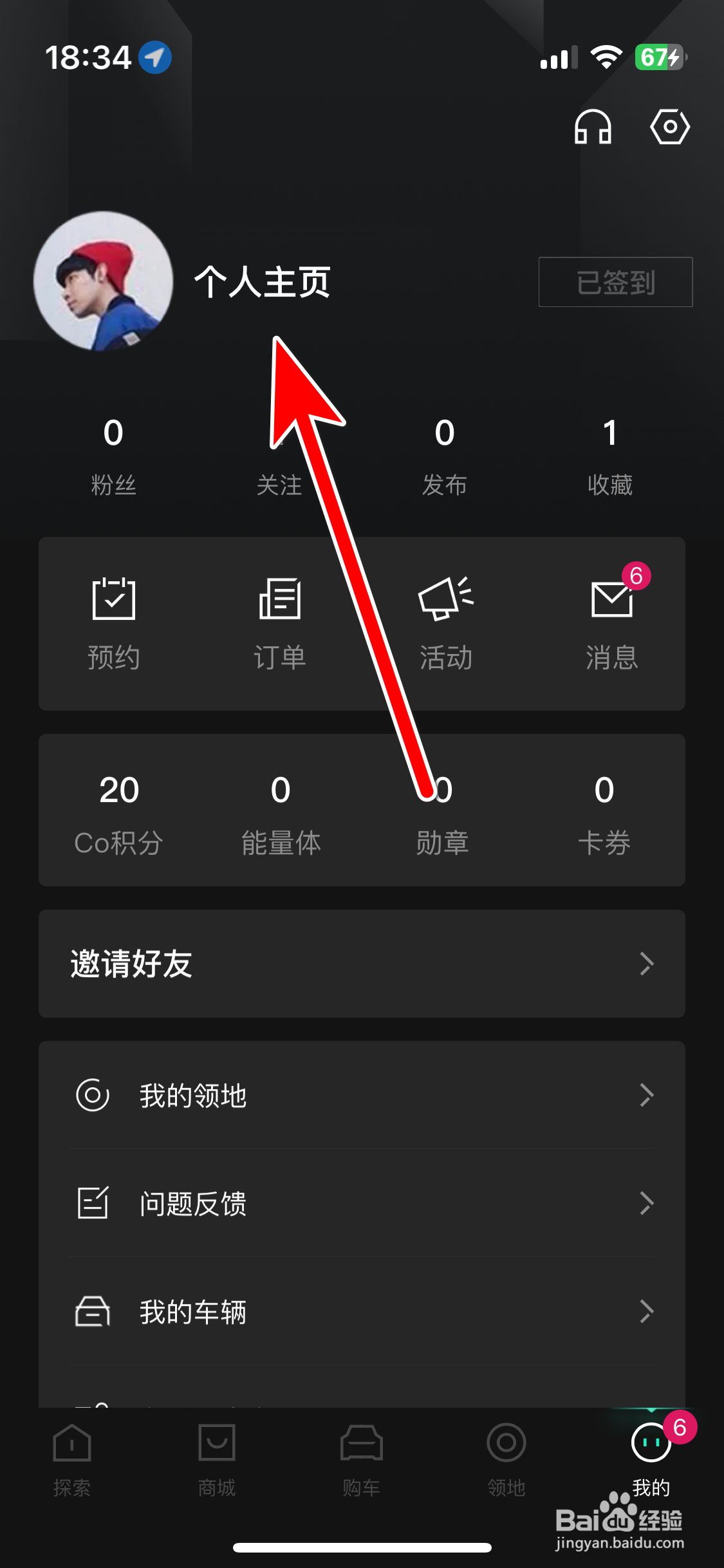 LynkCo如何查看我的关注列表