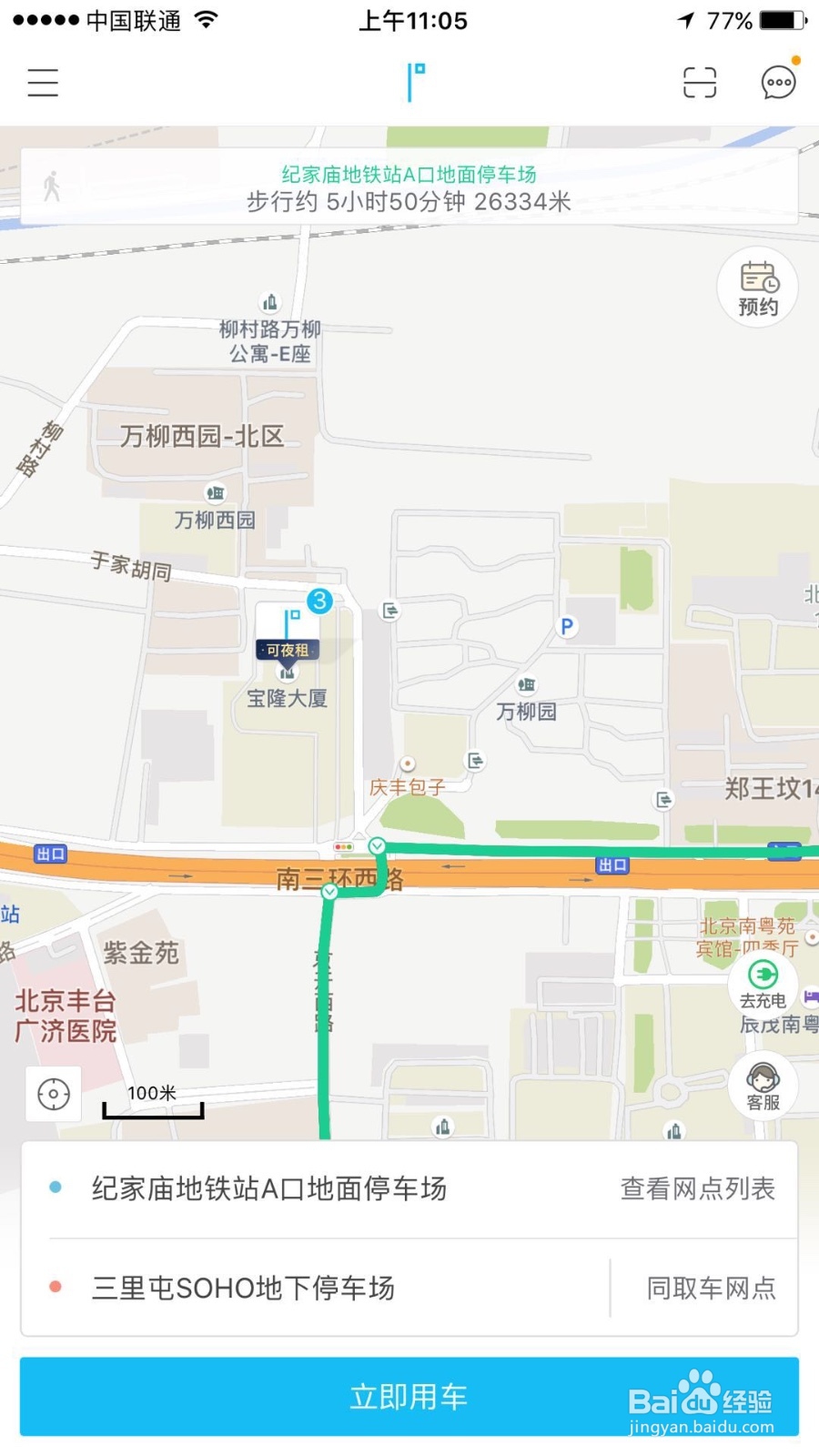 如何使用一度用车的夜租车