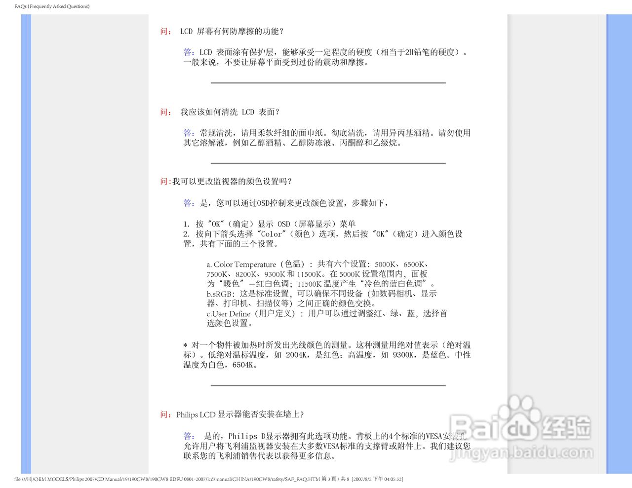飞利浦200CW8FB/93液晶显示器使用说明书:[1]