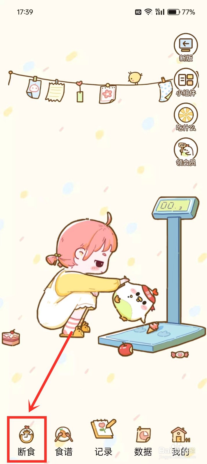 《减脂食谱》怎么停止断食计划