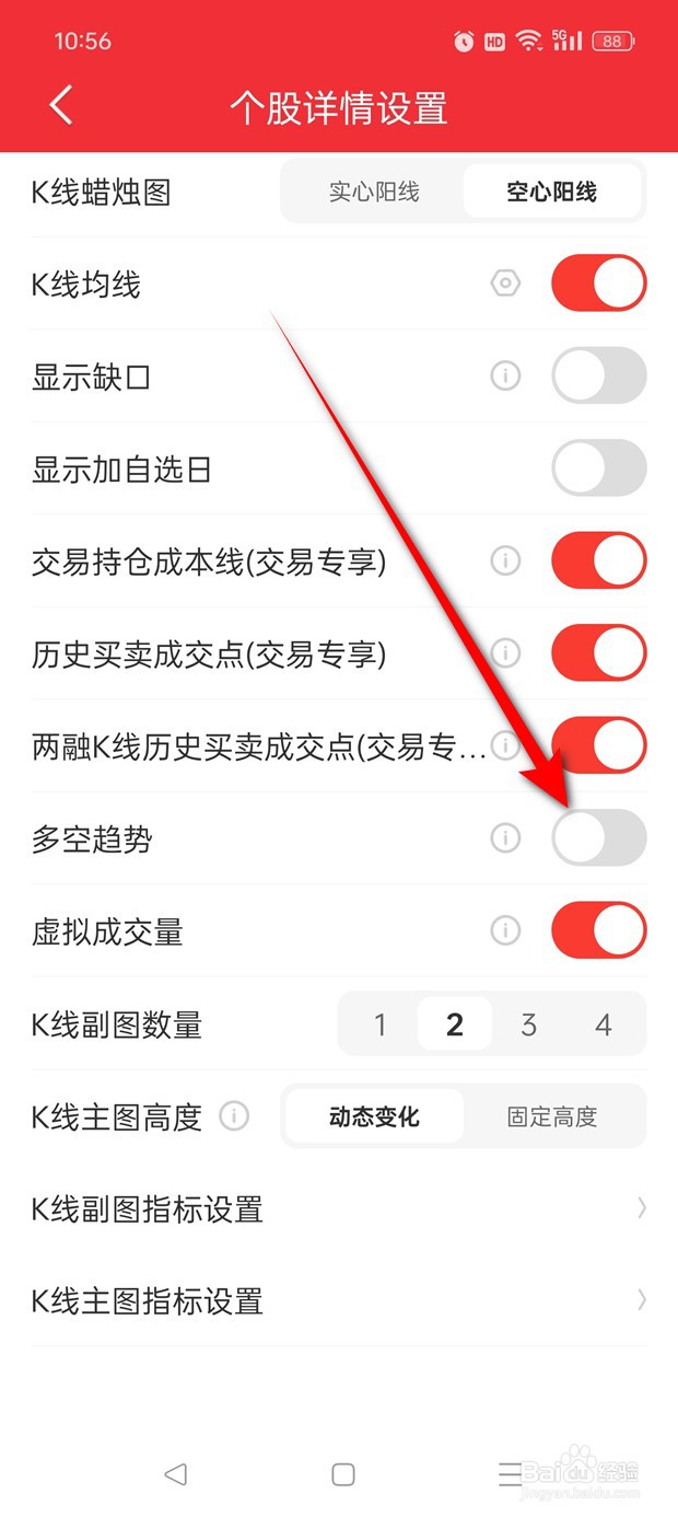 同花顺怎么设置是否在个股详情页显示多空趋势