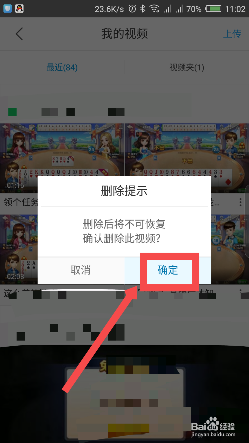 新版优酷视频app怎么删除上传的视频