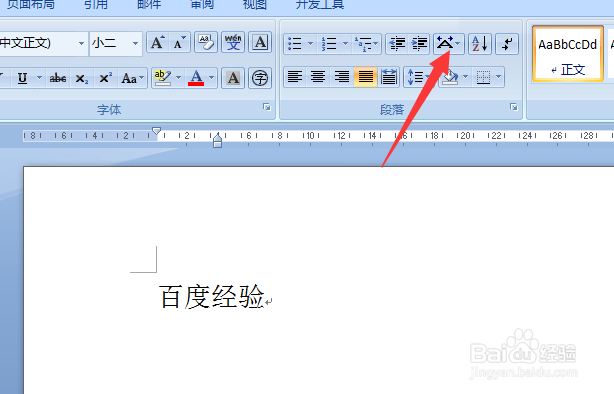 word怎么设置字体九十度旋转