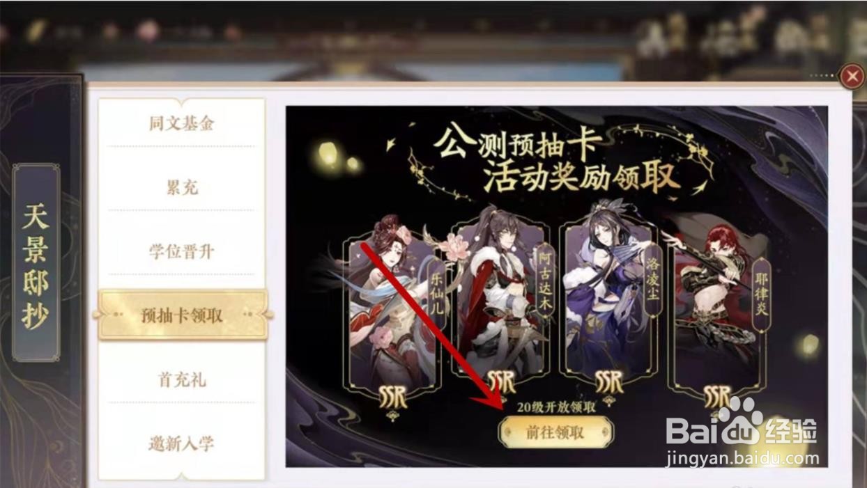 花亦山心之月预约抽卡怎么领取?