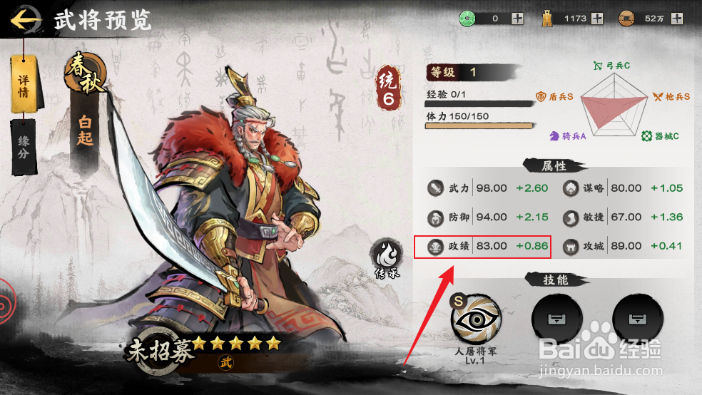 在秦皇汉武中白起的政绩怎么查看