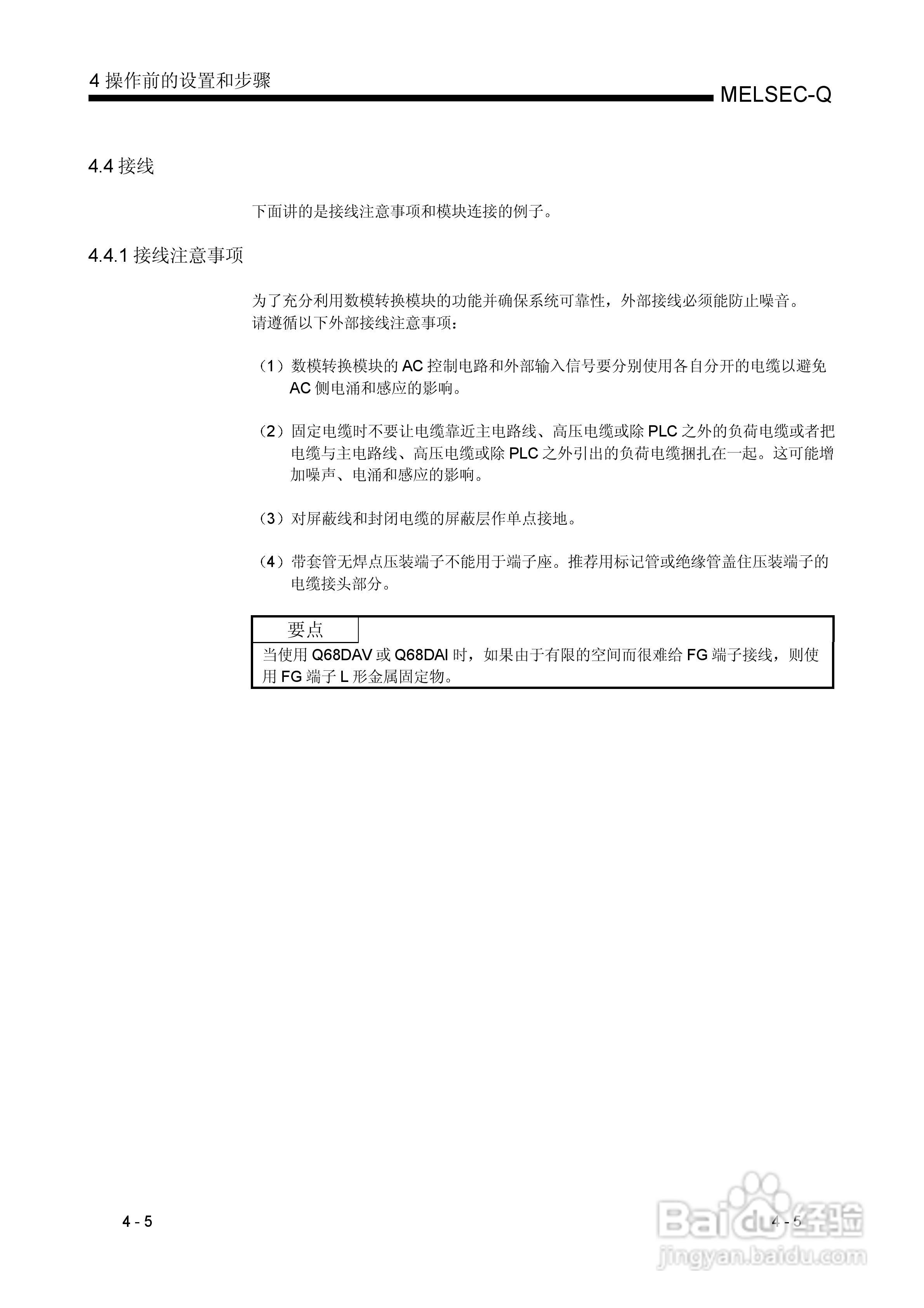 MITSUBISHI Q 系列数模转换模块用户手册:[5]
