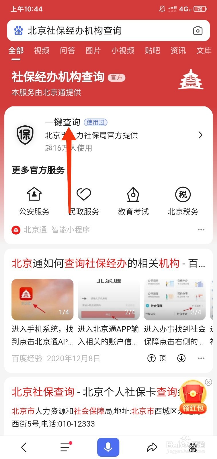 北京朝阳区社保卡服务网点