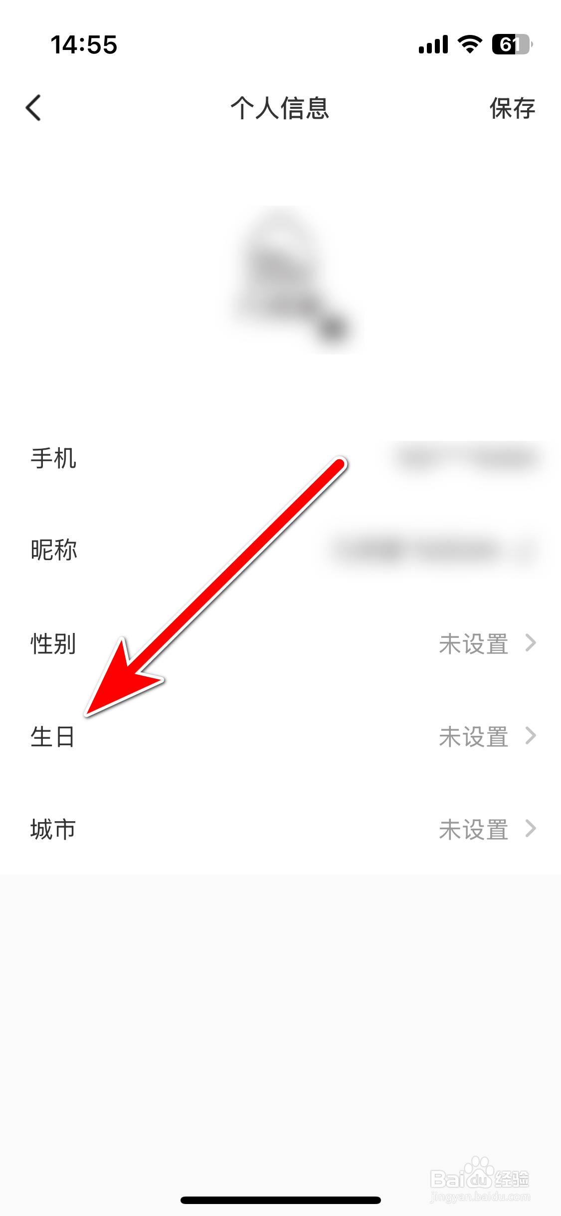 几何汽车如何设置个人生日时间