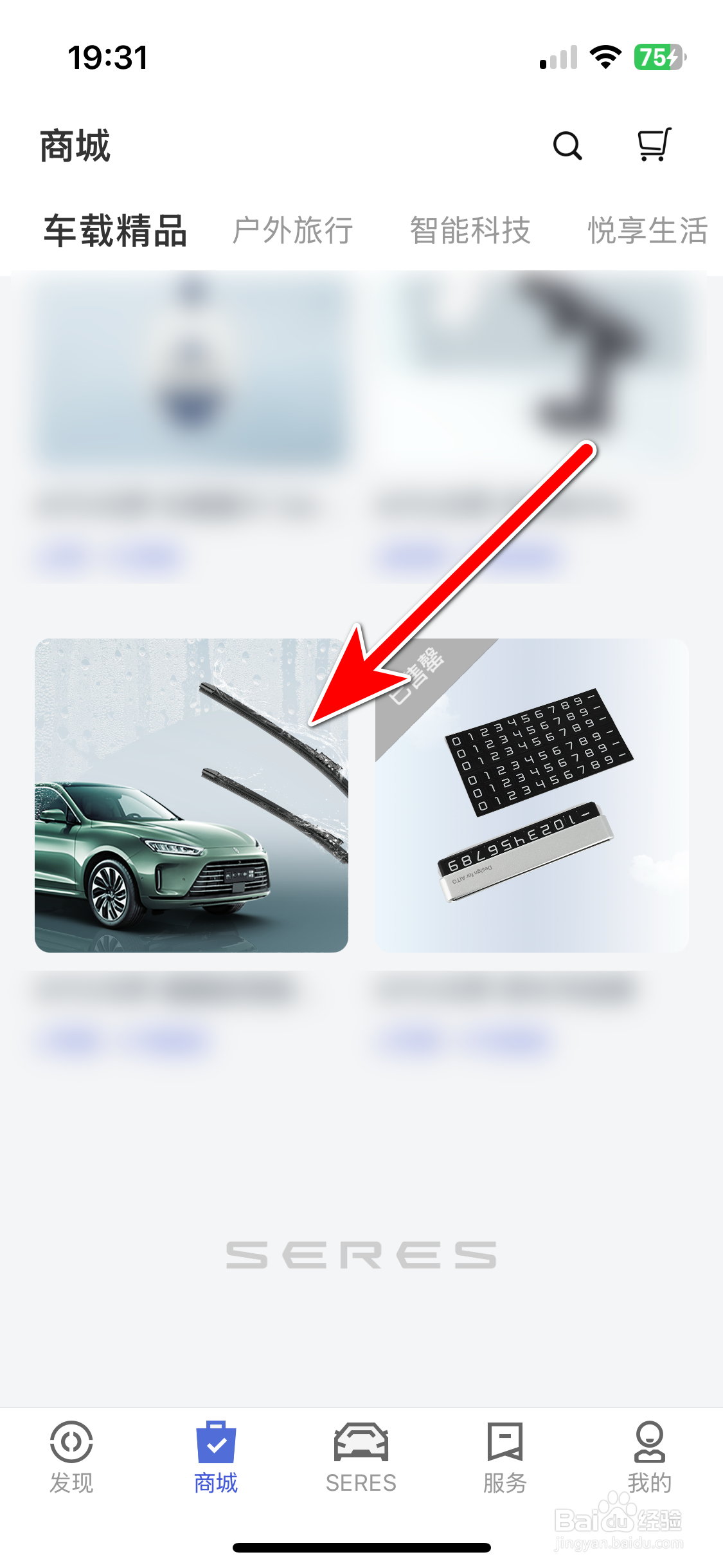 赛力斯汽车如何把商品加入购物车