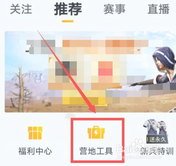 和平营地加速器怎么开启