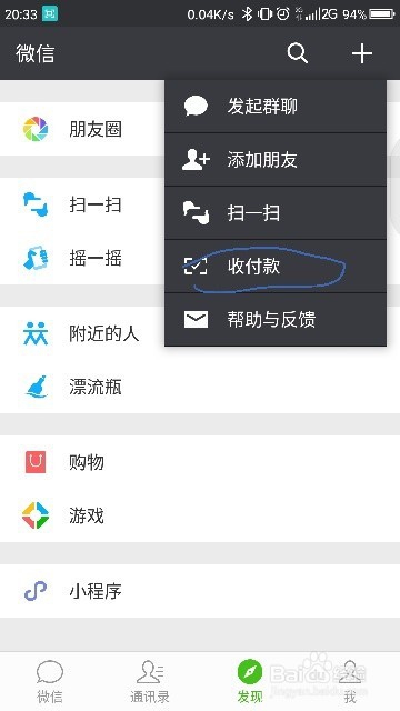 微信群收款操作