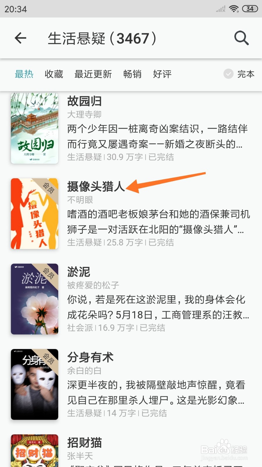 豆瓣阅读中怎么查看摄像头猎人